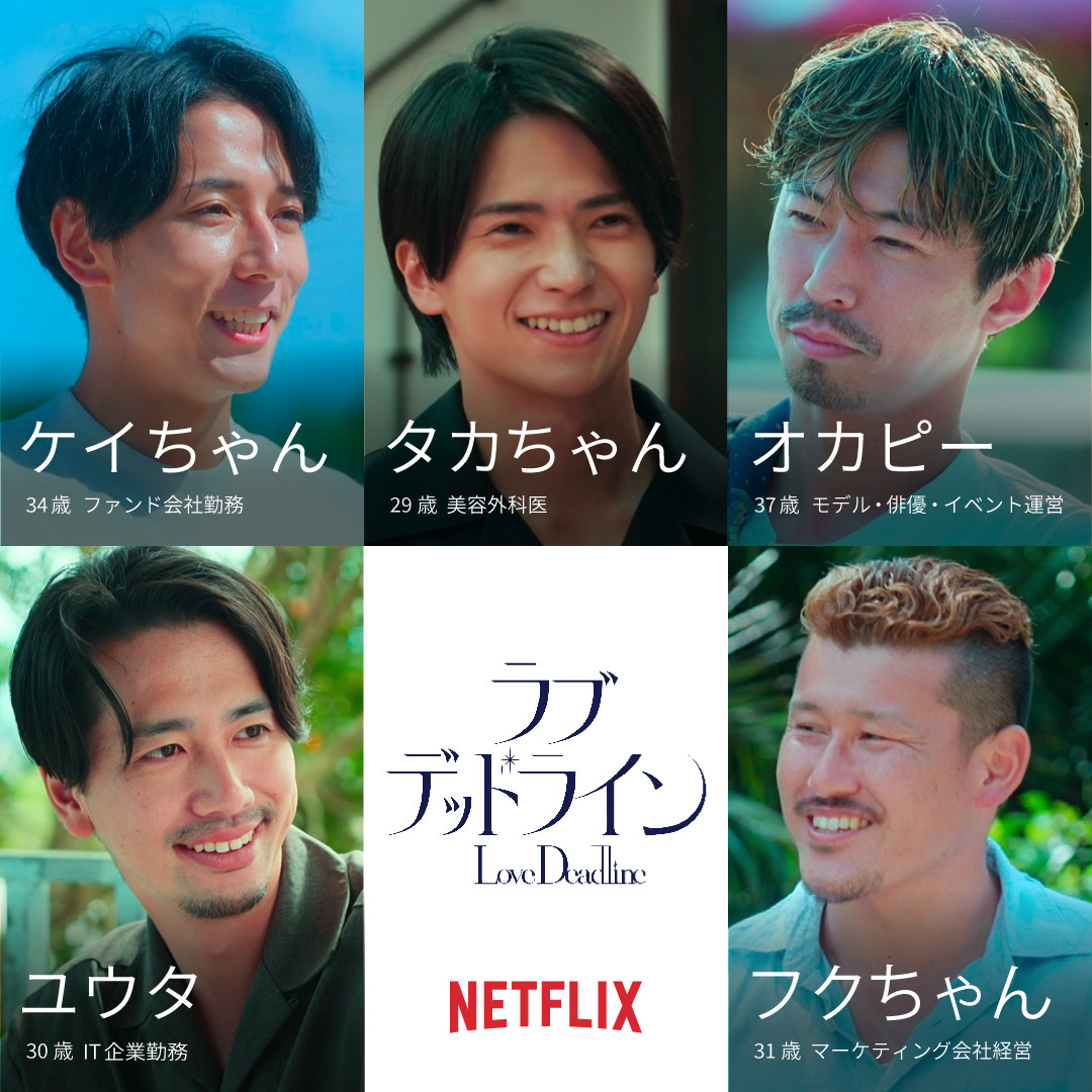Netflix『ラブデッドライン』