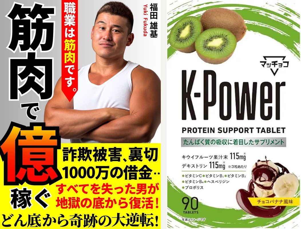 メディア・マッスル事業